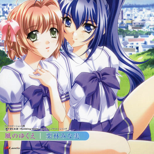 风のゆくえ (君が望む永远 ~Rumbling hearts~ オープニングイメージソング)
