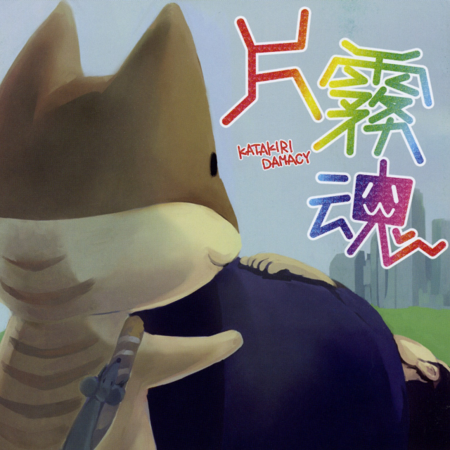彼ト私ノ华丽ナル秘メ事
