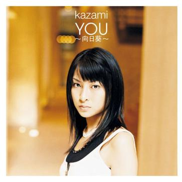 YOU~向日葵~