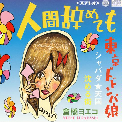 沈める街