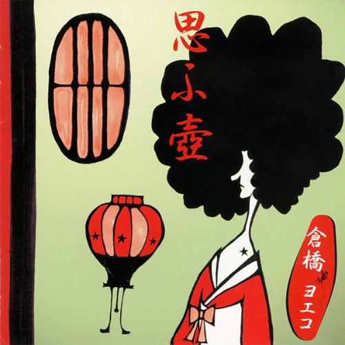 泣き止め剤