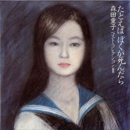 みんな梦でありました