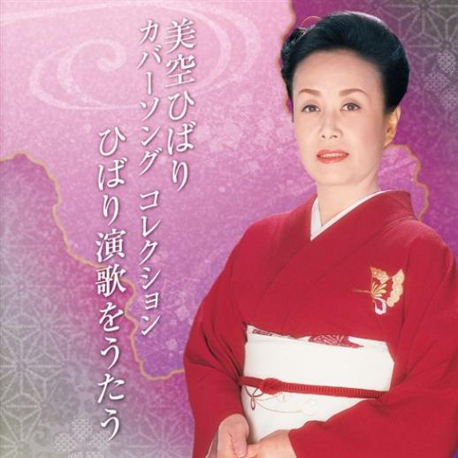 北国の春