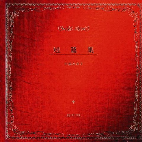 后悔