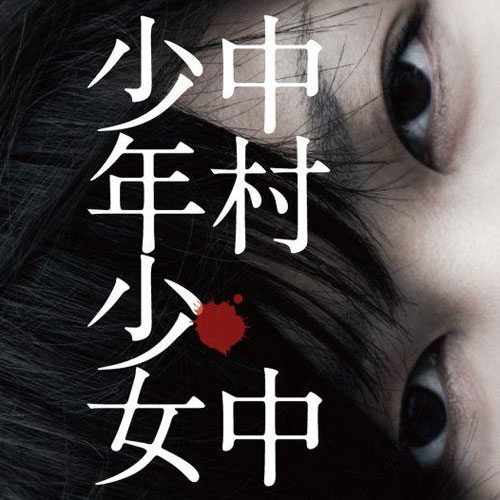 家出少女