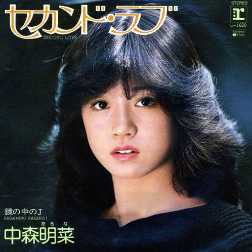 セカンド・ラブ(ライヴ・ヴァージョン)
