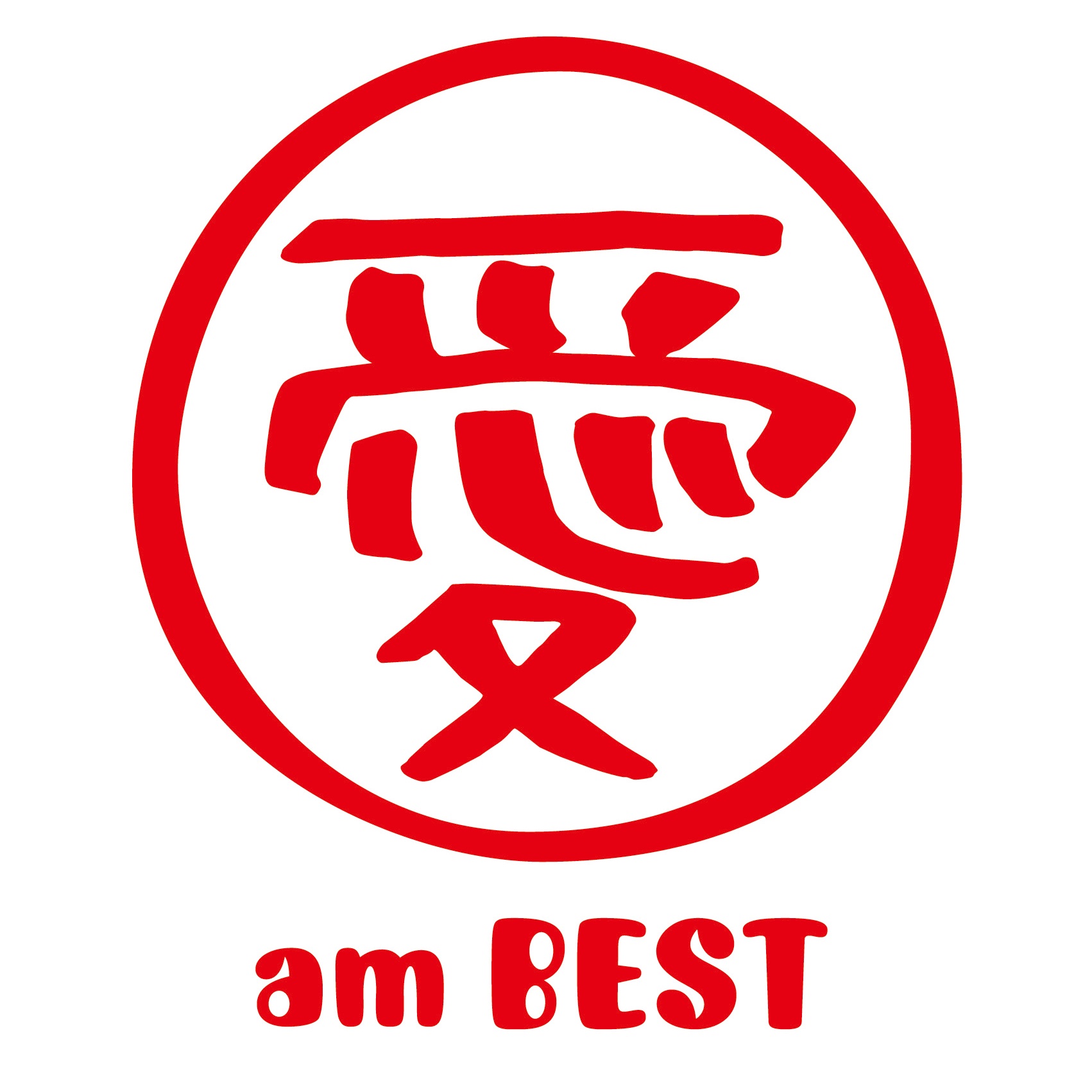 甘えんぼ