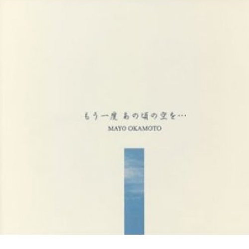 TOMORROW(アコースティック・ヴァージョン)