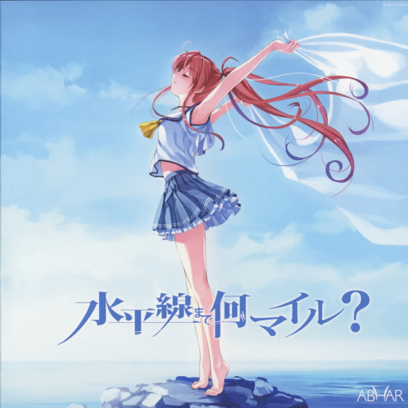 水平线まで何マイル? Piano ver.