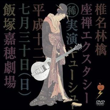 积木游び (live)