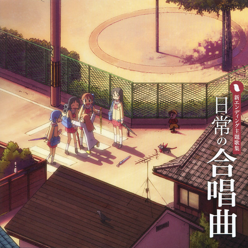 巣立ちの歌