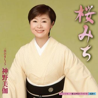 桜みち