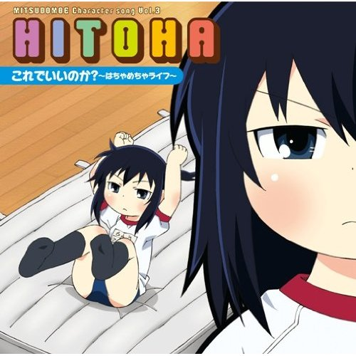 これでいいのか? ~はちゃめちゃライフ~