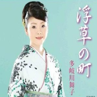浮草の町