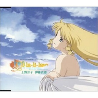 大地のla-li-la