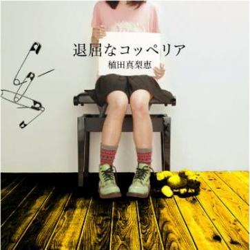 忘れもの