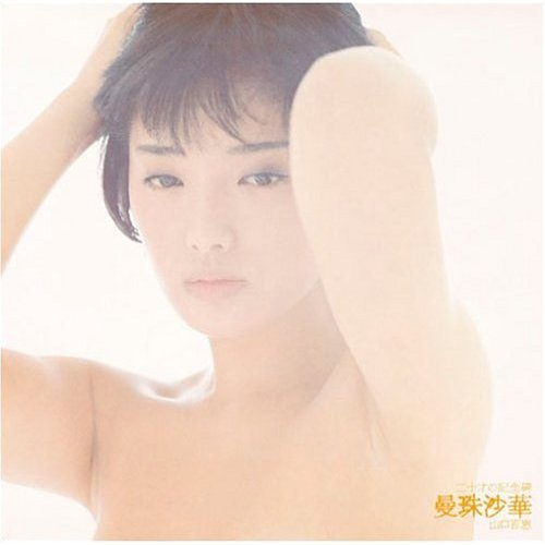 十五の顷(红梅集)