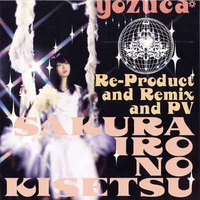 サクラサクミライコイユメ(Virtual beautiful STAYKOOL club mix)