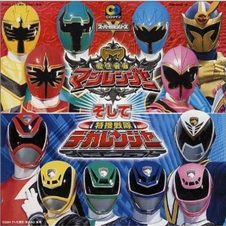 魔法戦隊マジレンジャー