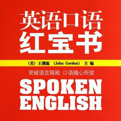 英语口语红宝书 02
