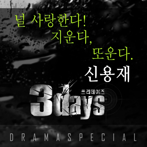 널 사랑한다, 지운다, 또 운다