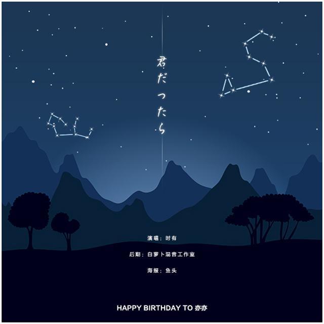 君だったら/如果是你的话