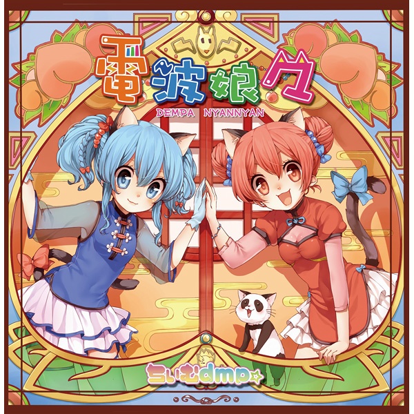 中華娘はアイヤイアイヤイヤパパパパー