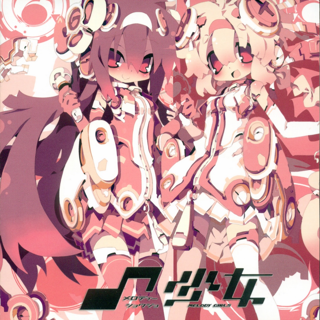 「誕生♪少女!」