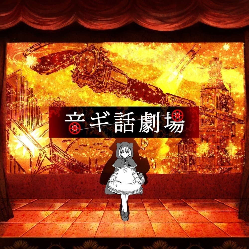お星さま列車