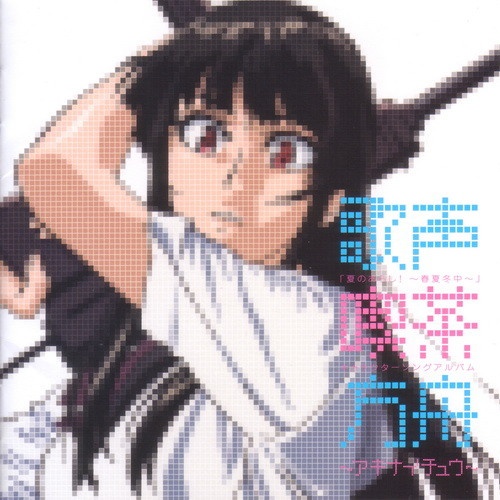 ギザギザハートの子守唄