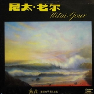 变迁