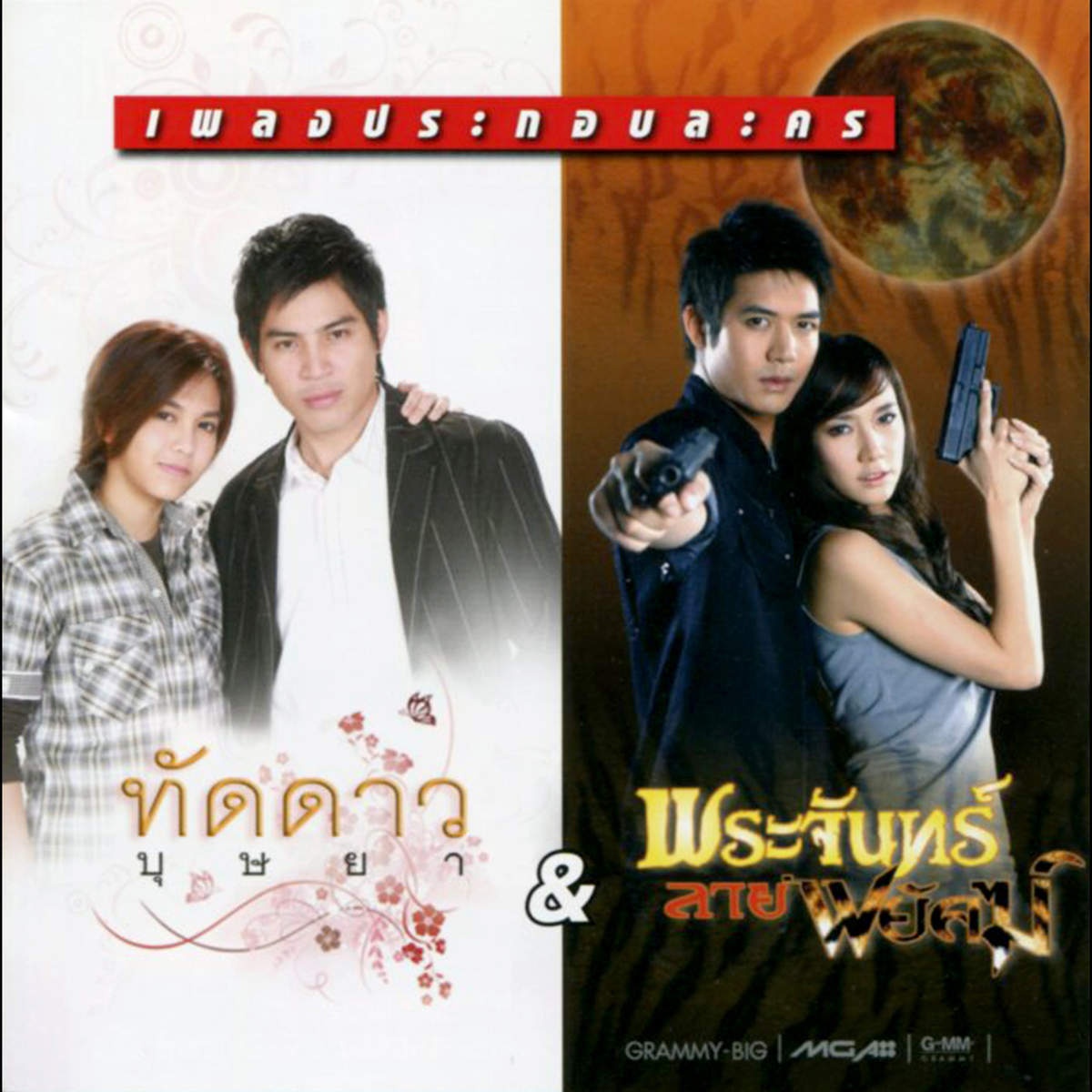 หัวใจยังเจ็บได้อีก