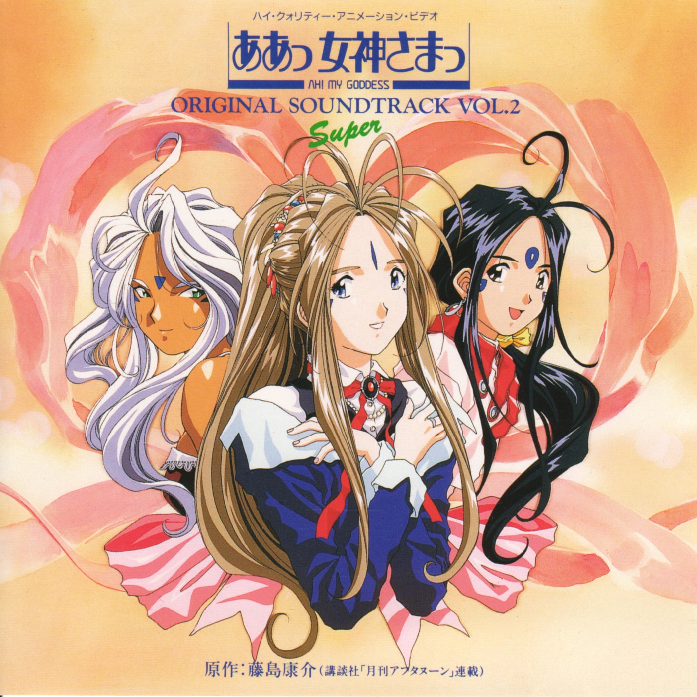 My Heart 言い出せない、Your Heart 確かめたい (VIDEO & LD SIZE)