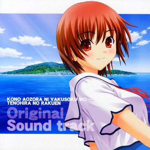 さよならのかわりに Instrumental