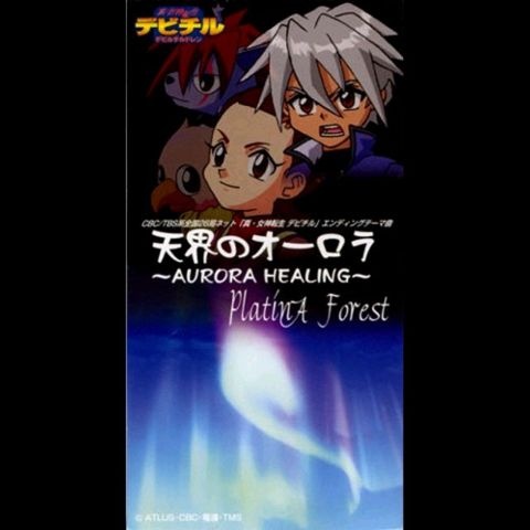 天界のオーロラ~AURORA HEALING~(インストゥルメンタル)