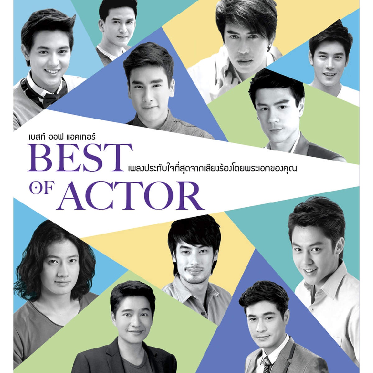 รักเธอนิรันดร์ (เพลงประกอบละคร "บ่วงวันวาร")