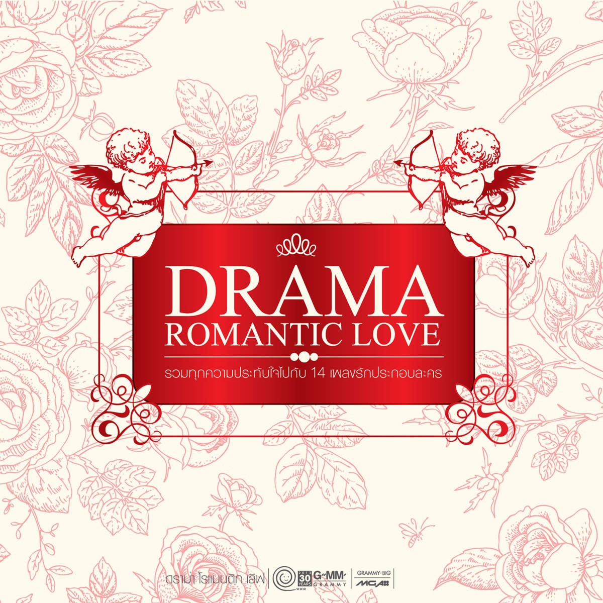 ขอบคุณที่รักกัน (Acoustic Version)