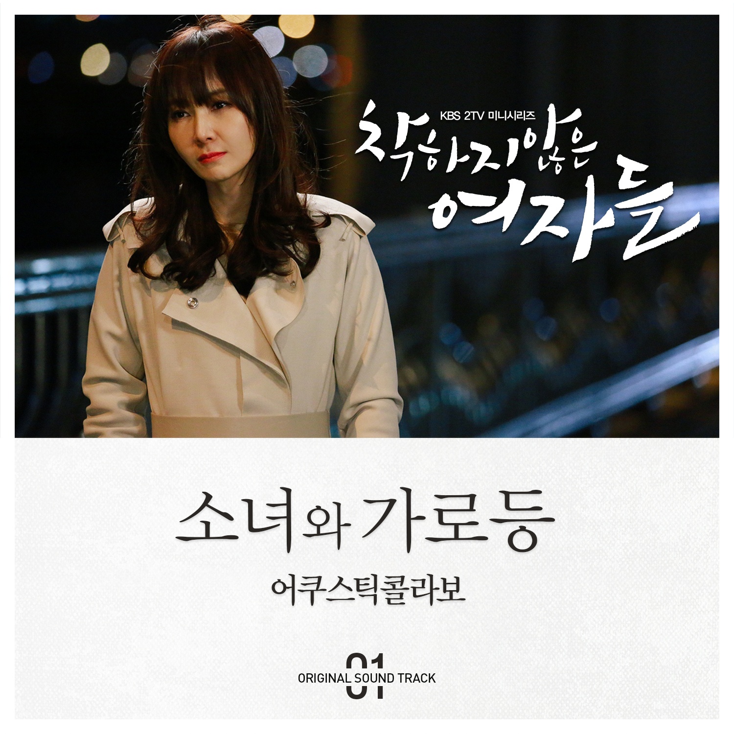 소녀와 가로등 (Original Ver.)