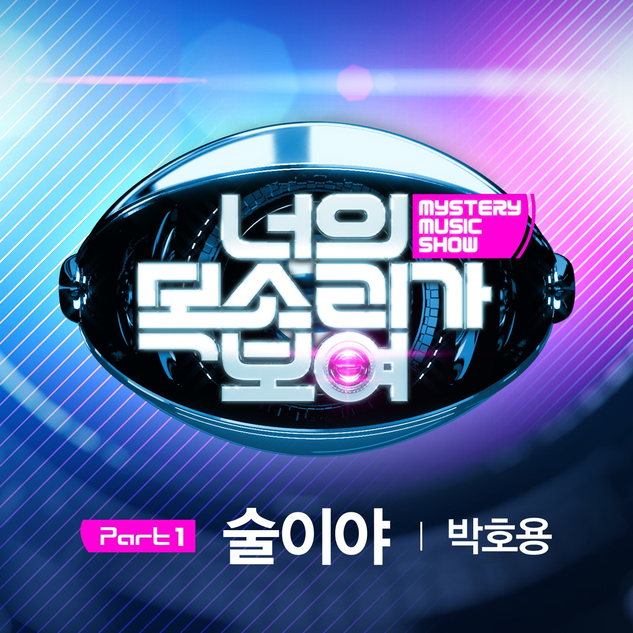 술이야