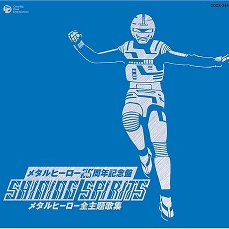君の仲間だスピルバン[時空戦士スピルパン]