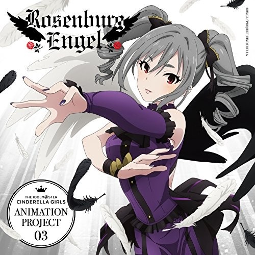 夕映えプレゼント -Rosenburg Engel リミックス-