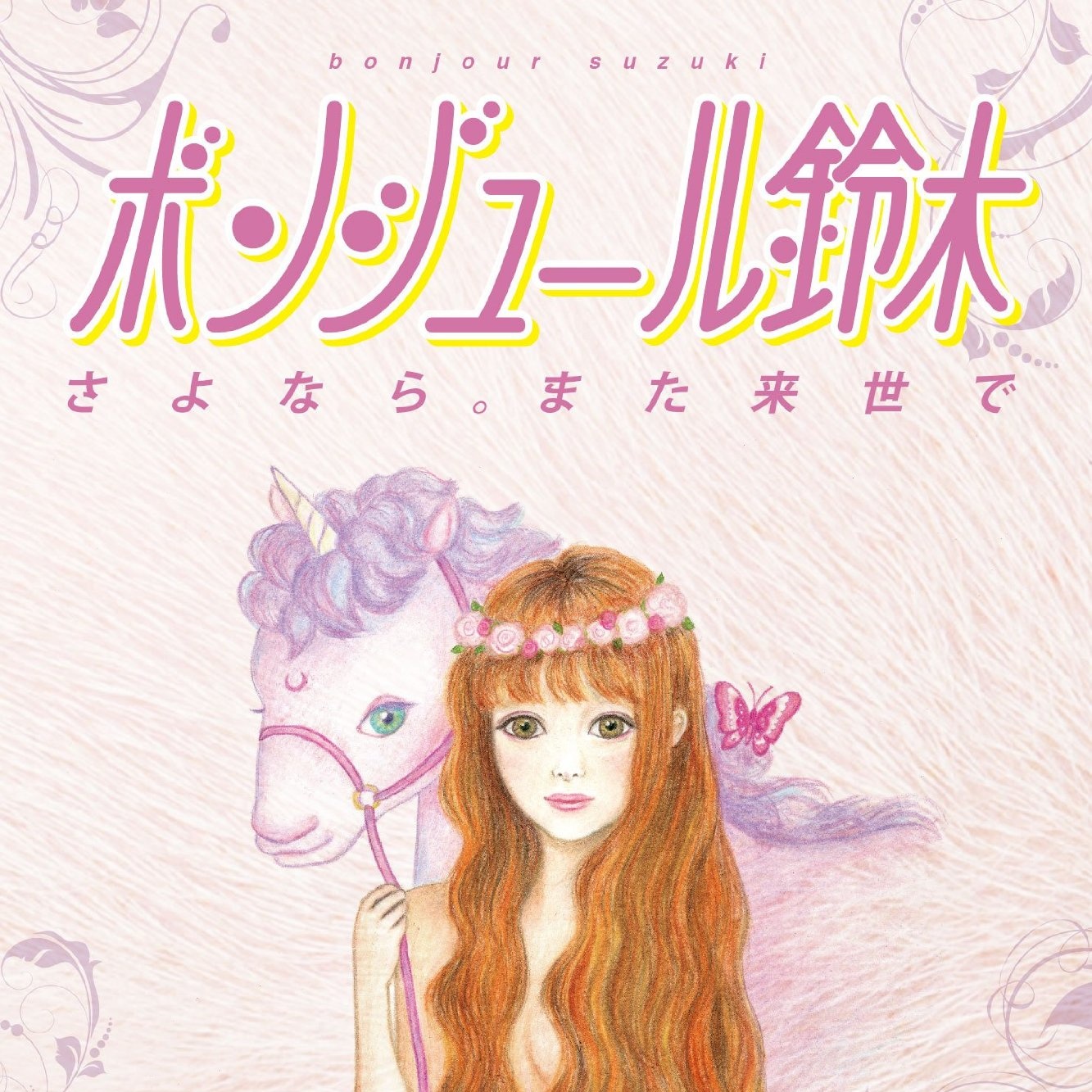 甘い声でちくってして