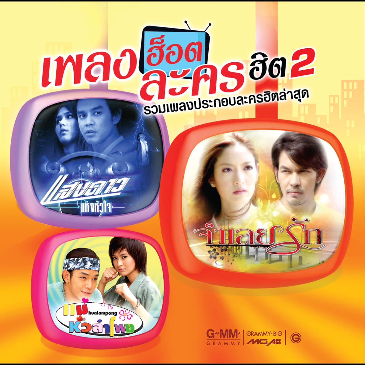 แค่ขอมีเธอ