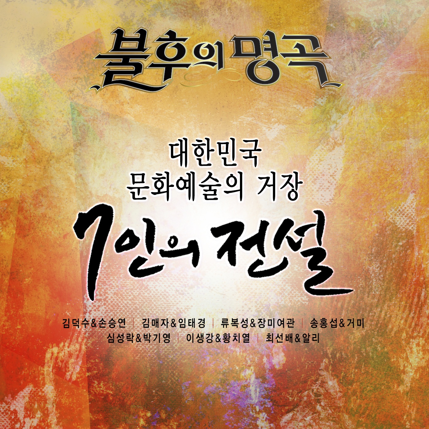 누구 없소