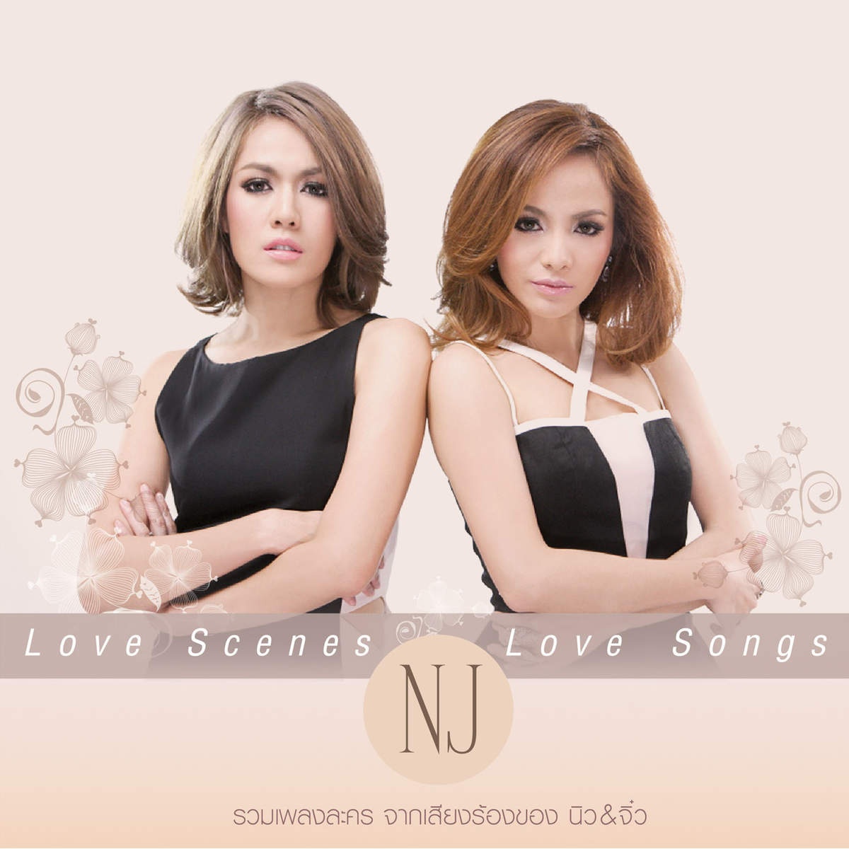 หนึ่งคนหนึ่งหัวใจ (เพลงประกอบละคร "รักคุณเท่าฟ้า")