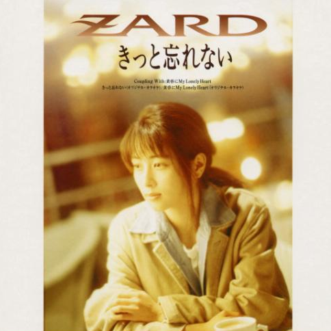 黄昏にMy Lonely Heart