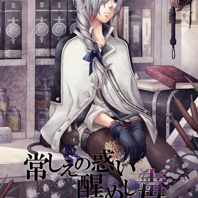 黒い瞳の魔獣