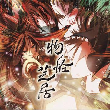 天に月、地に华を