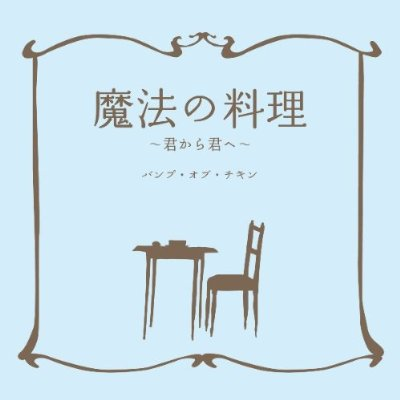 三人のおじさん(Secret track)