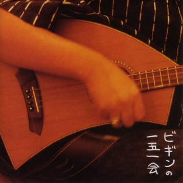 恋しくて